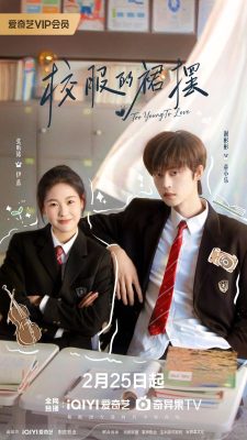 Слишком юны для любви (2026)